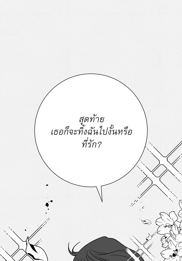 ปฏิบัติการรักวุ่นหัวใจ - หน้า 67