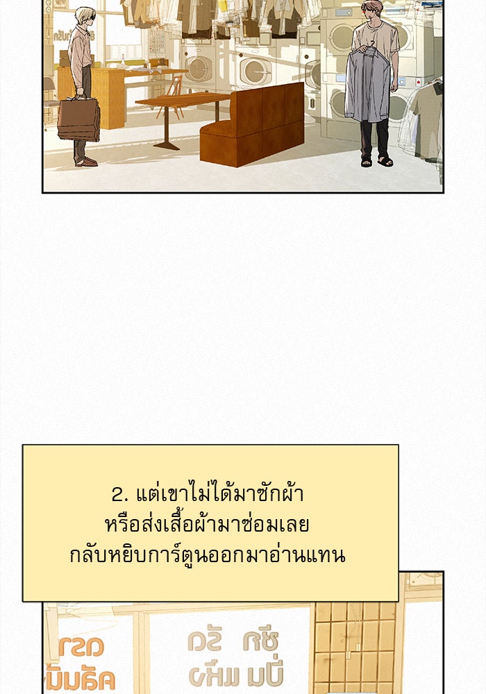 ปฏิบัติการรักวุ่นหัวใจ - หน้า 7