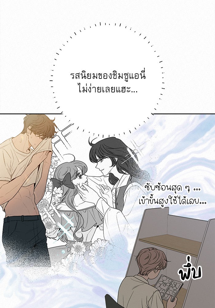 ปฏิบัติการรักวุ่นหัวใจ - หน้า 72