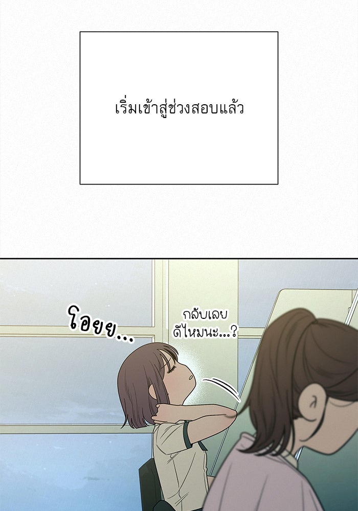ปฏิบัติการรักวุ่นหัวใจ - หน้า 74