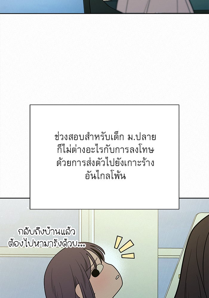 ปฏิบัติการรักวุ่นหัวใจ - หน้า 75