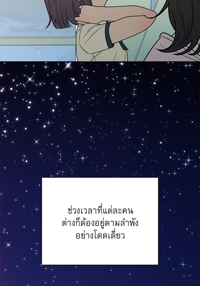 ปฏิบัติการรักวุ่นหัวใจ - หน้า 76