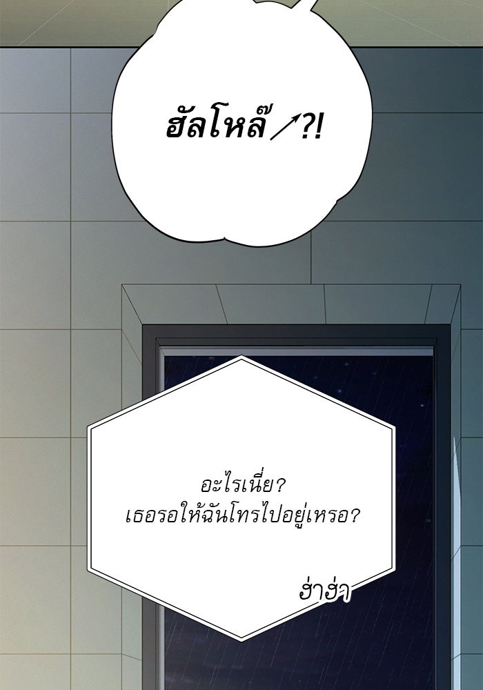 ปฏิบัติการรักวุ่นหัวใจ - หน้า 85