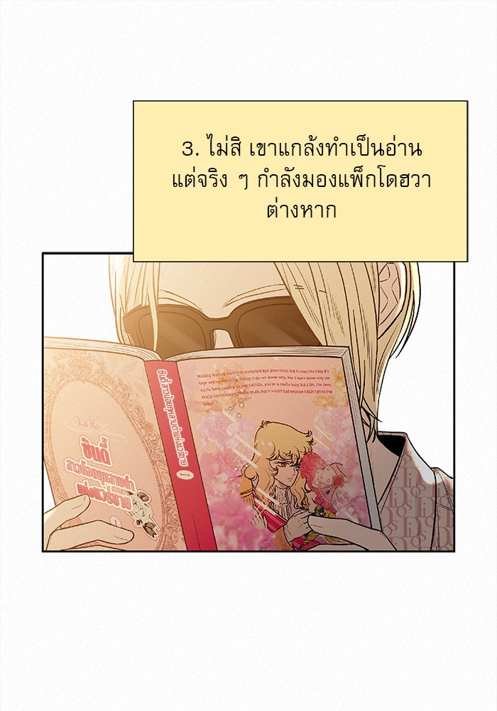 ปฏิบัติการรักวุ่นหัวใจ - หน้า 9