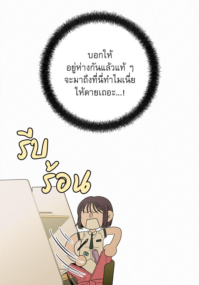 ปฏิบัติการรักวุ่นหัวใจ - หน้า 91