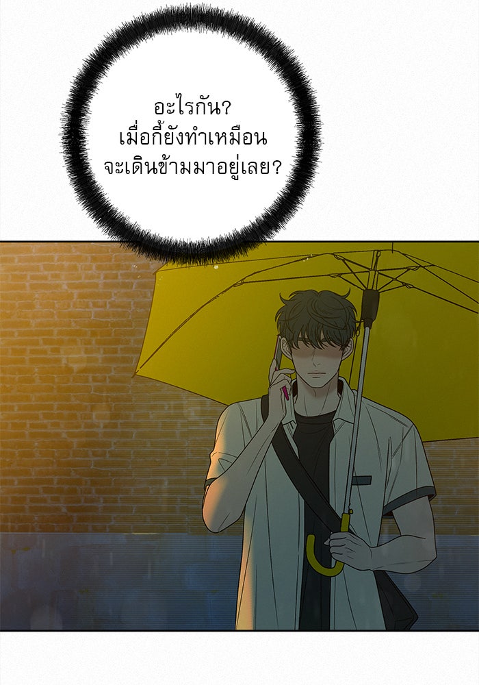 ปฏิบัติการรักวุ่นหัวใจ - หน้า 22