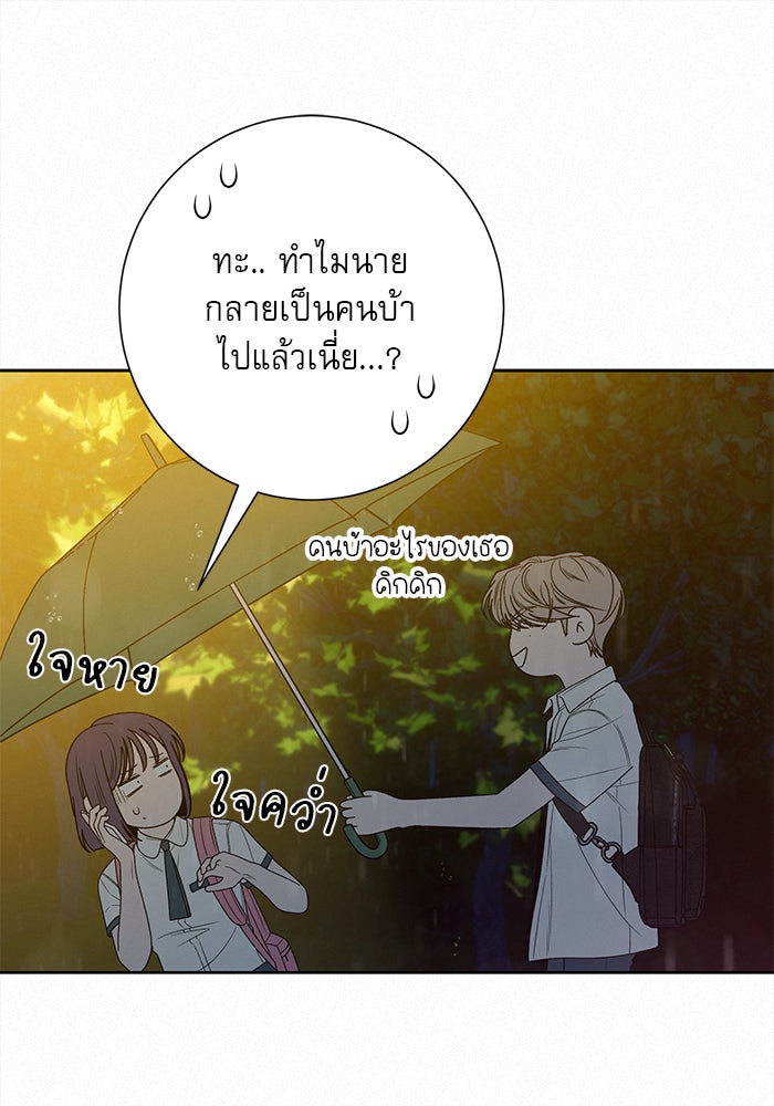 ปฏิบัติการรักวุ่นหัวใจ - หน้า 33