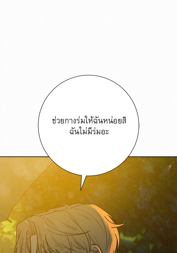 ปฏิบัติการรักวุ่นหัวใจ - หน้า 35