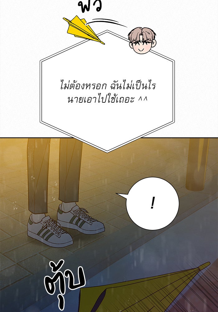 ปฏิบัติการรักวุ่นหัวใจ - หน้า 46