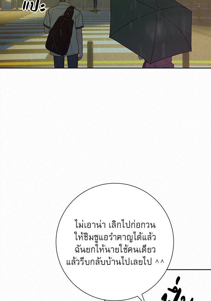 ปฏิบัติการรักวุ่นหัวใจ - หน้า 49