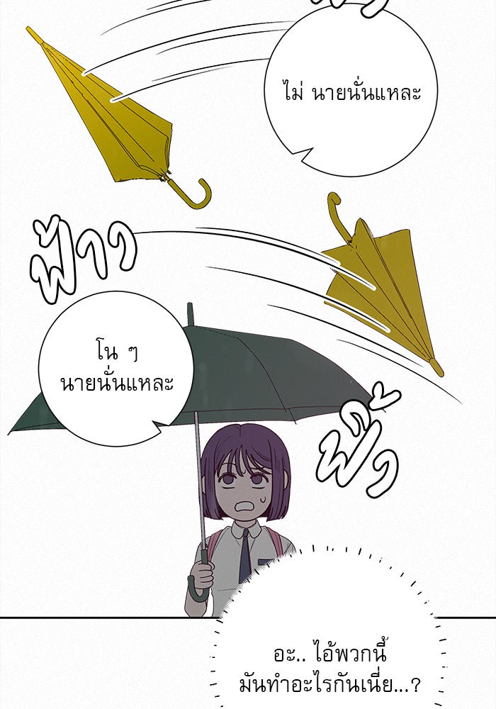 ปฏิบัติการรักวุ่นหัวใจ - หน้า 52