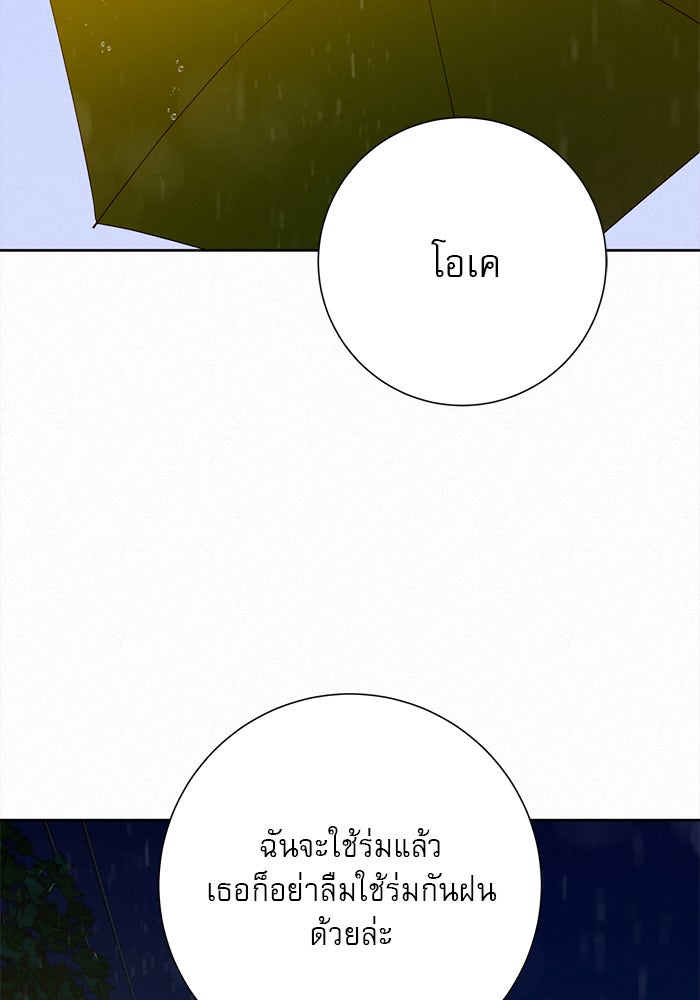 ปฏิบัติการรักวุ่นหัวใจ - หน้า 65