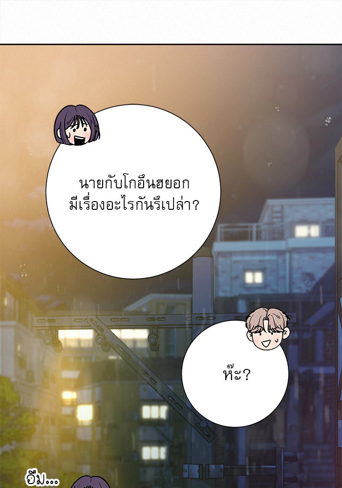 ปฏิบัติการรักวุ่นหัวใจ - หน้า 72