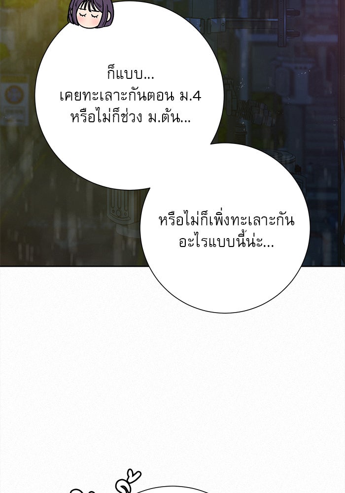 ปฏิบัติการรักวุ่นหัวใจ - หน้า 73