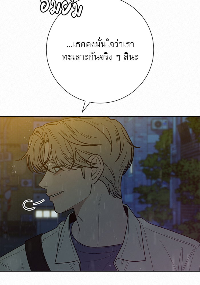ปฏิบัติการรักวุ่นหัวใจ - หน้า 74