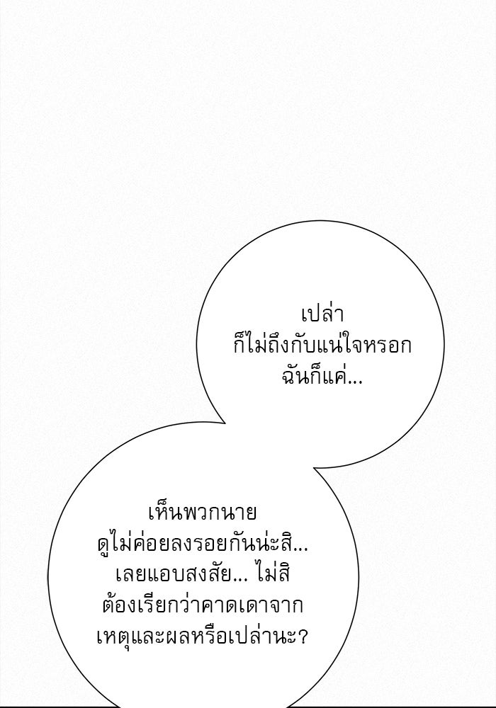 ปฏิบัติการรักวุ่นหัวใจ - หน้า 75