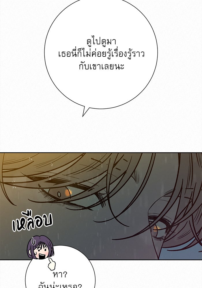 ปฏิบัติการรักวุ่นหัวใจ - หน้า 77