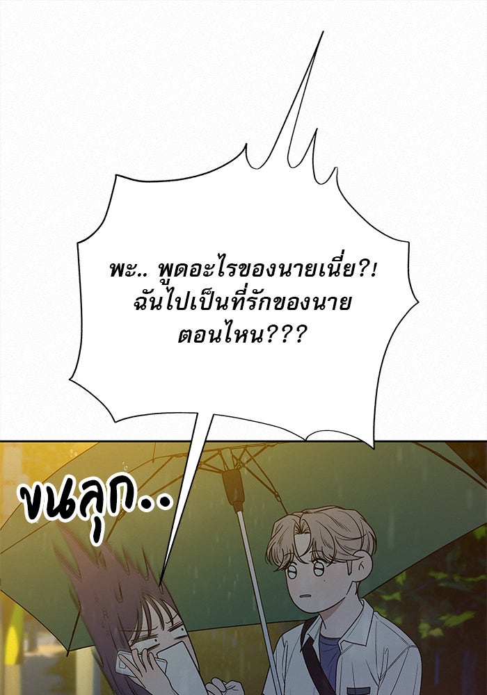 ปฏิบัติการรักวุ่นหัวใจ - หน้า 8