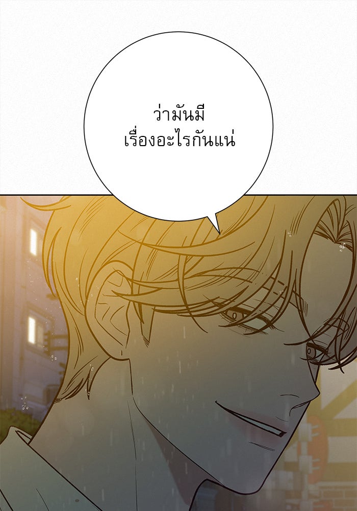 ปฏิบัติการรักวุ่นหัวใจ - หน้า 80