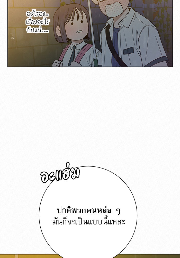 ปฏิบัติการรักวุ่นหัวใจ - หน้า 82