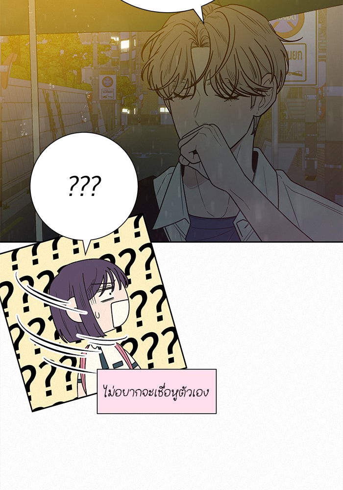 ปฏิบัติการรักวุ่นหัวใจ - หน้า 83