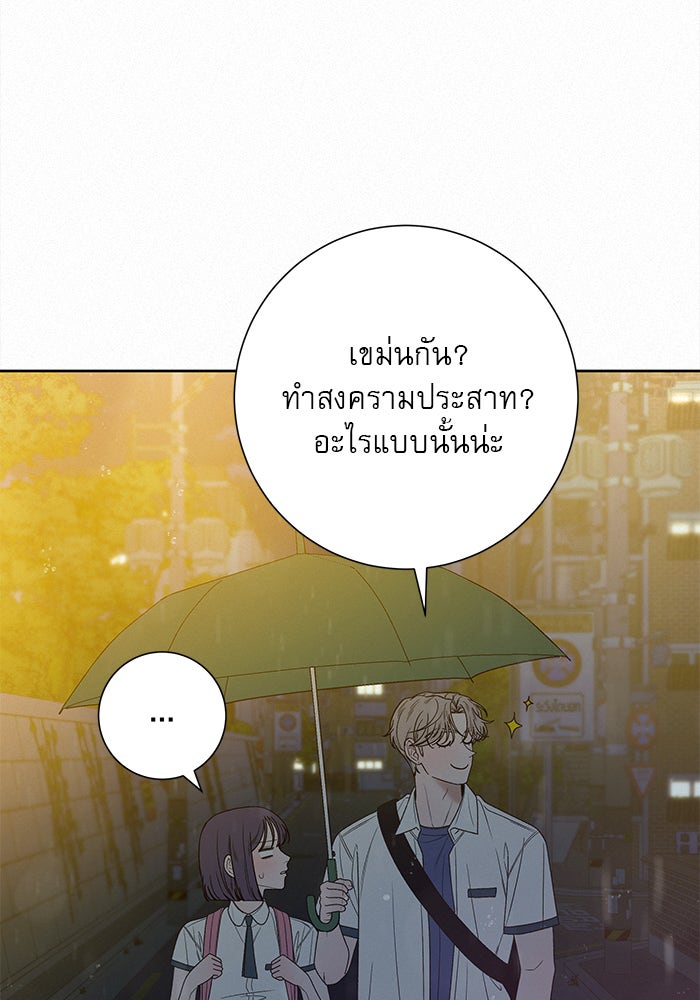ปฏิบัติการรักวุ่นหัวใจ - หน้า 84