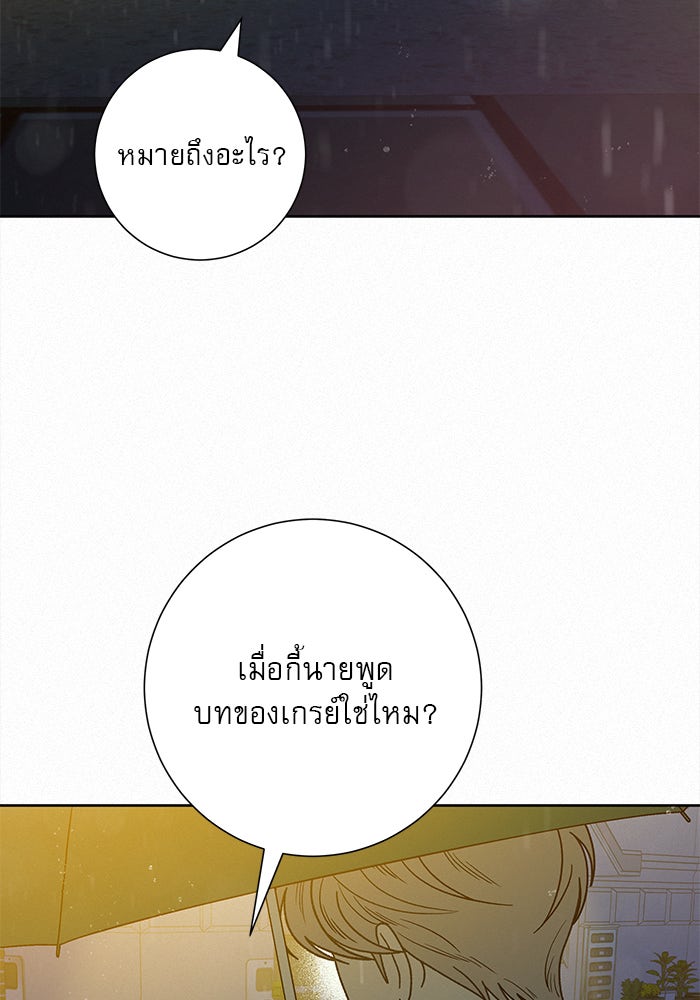 ปฏิบัติการรักวุ่นหัวใจ - หน้า 89