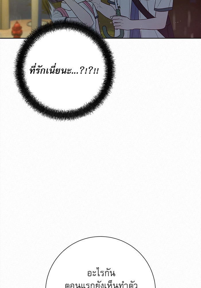 ปฏิบัติการรักวุ่นหัวใจ - หน้า 9