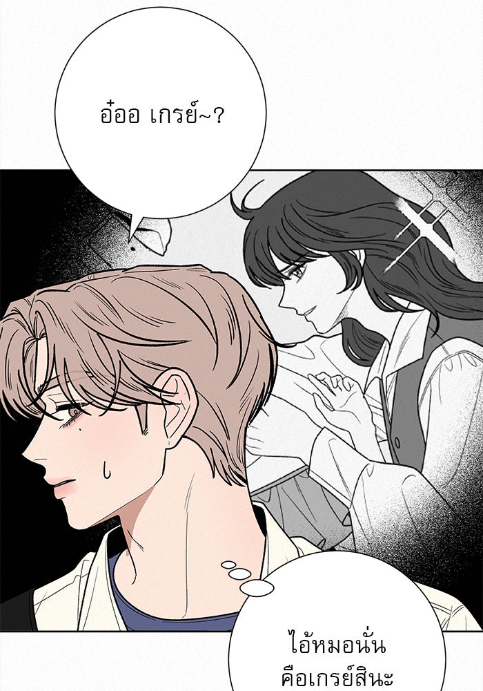 ปฏิบัติการรักวุ่นหัวใจ - หน้า 91