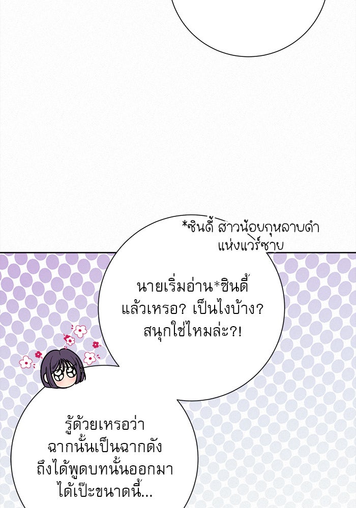 ปฏิบัติการรักวุ่นหัวใจ - หน้า 92