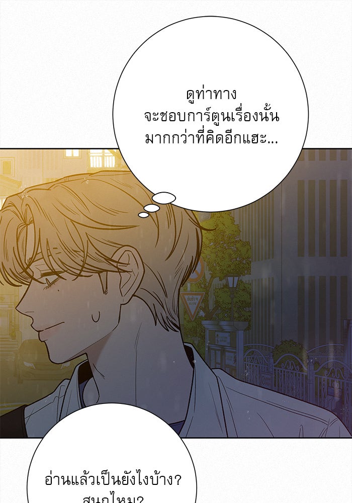 ปฏิบัติการรักวุ่นหัวใจ - หน้า 96