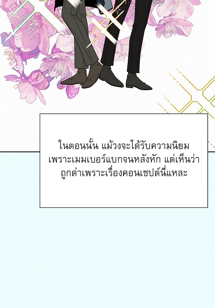 ปฏิบัติการรักวุ่นหัวใจ - หน้า 124