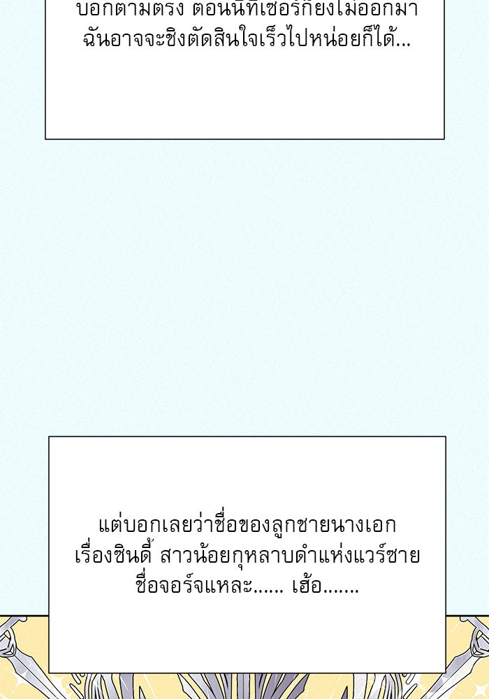 ปฏิบัติการรักวุ่นหัวใจ - หน้า 151