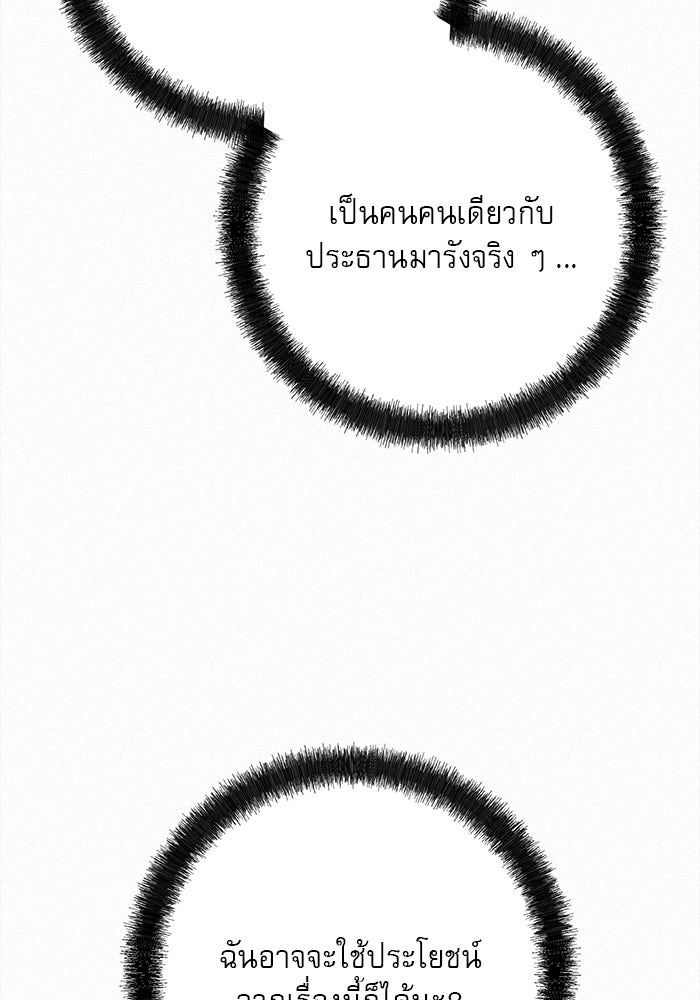 ปฏิบัติการรักวุ่นหัวใจ - หน้า 175