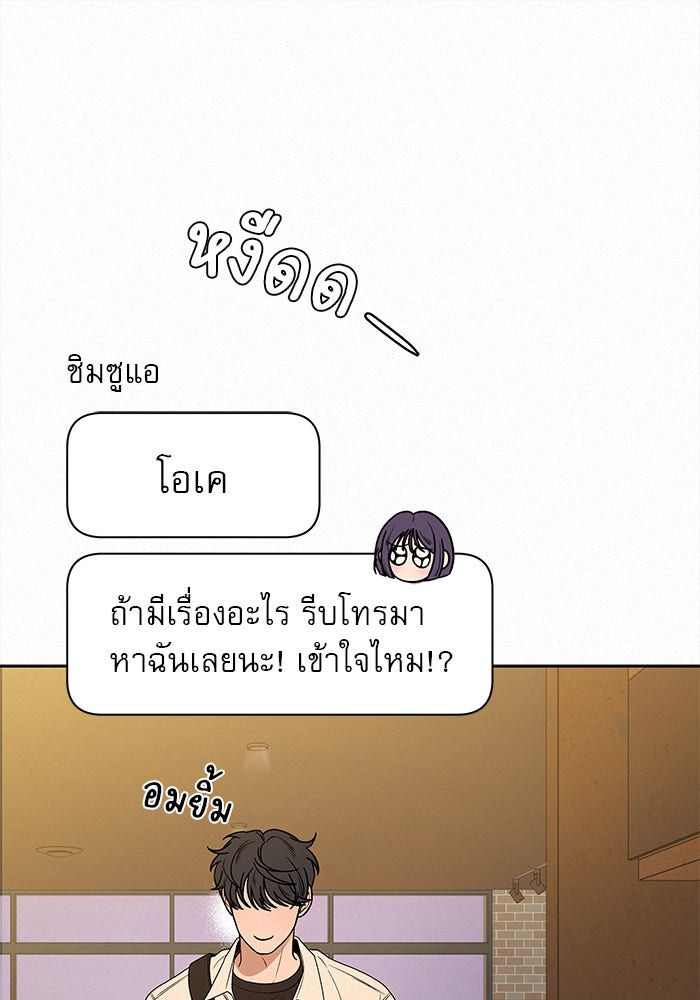 ปฏิบัติการรักวุ่นหัวใจ - หน้า 33