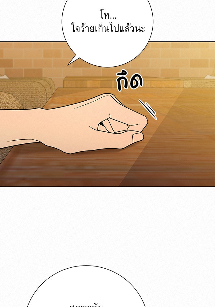 ปฏิบัติการรักวุ่นหัวใจ - หน้า 53