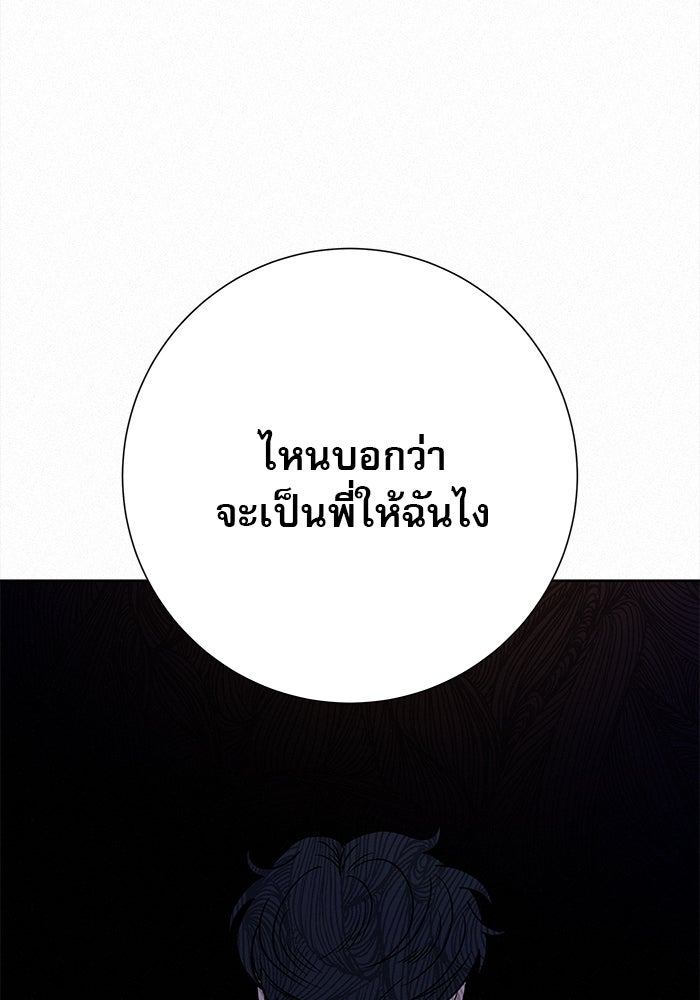 ปฏิบัติการรักวุ่นหัวใจ - หน้า 63