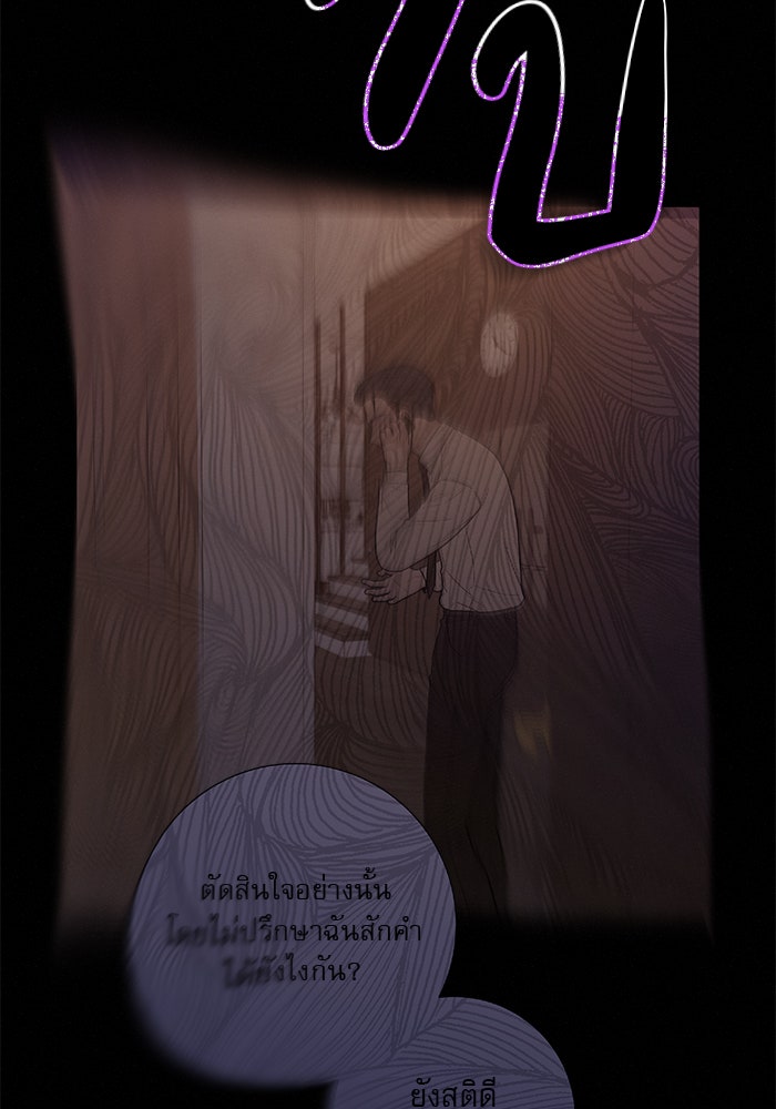 ปฏิบัติการรักวุ่นหัวใจ - หน้า 67