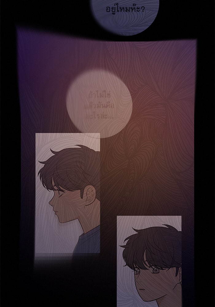 ปฏิบัติการรักวุ่นหัวใจ - หน้า 68