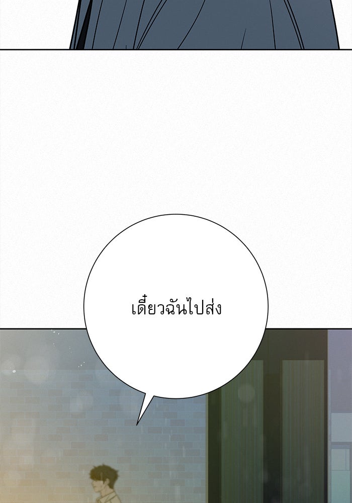 ปฏิบัติการรักวุ่นหัวใจ - หน้า 79