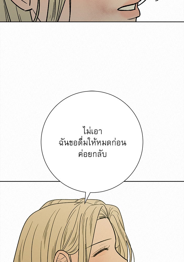ปฏิบัติการรักวุ่นหัวใจ - หน้า 83