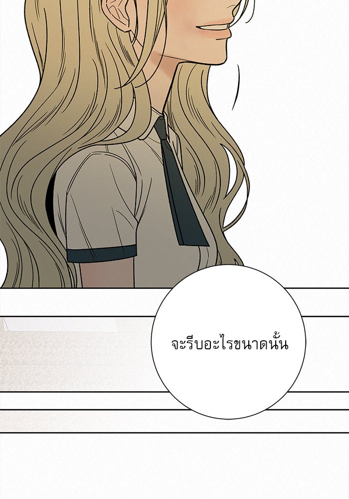 ปฏิบัติการรักวุ่นหัวใจ - หน้า 84