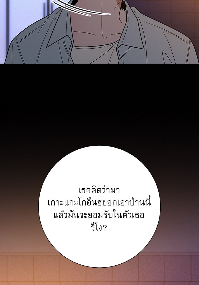 ปฏิบัติการรักวุ่นหัวใจ - หน้า 90