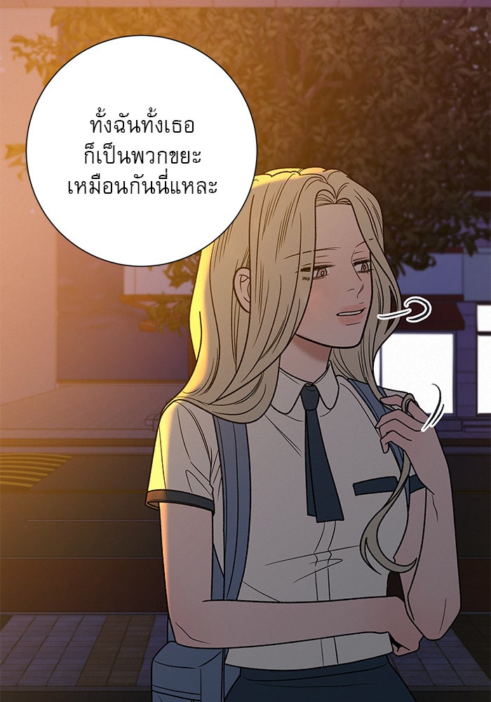 ปฏิบัติการรักวุ่นหัวใจ - หน้า 91