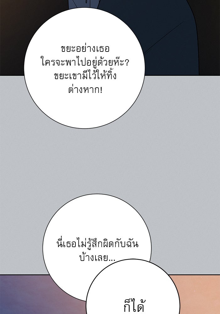 ปฏิบัติการรักวุ่นหัวใจ - หน้า 92
