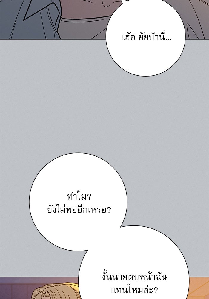 ปฏิบัติการรักวุ่นหัวใจ - หน้า 95