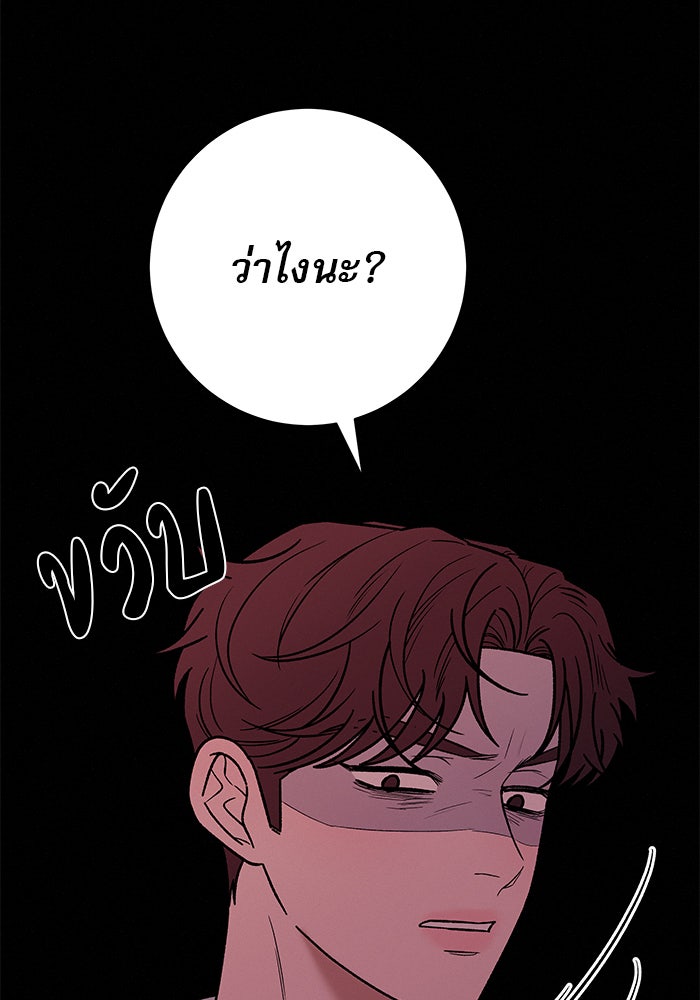 ปฏิบัติการรักวุ่นหัวใจ - หน้า 97