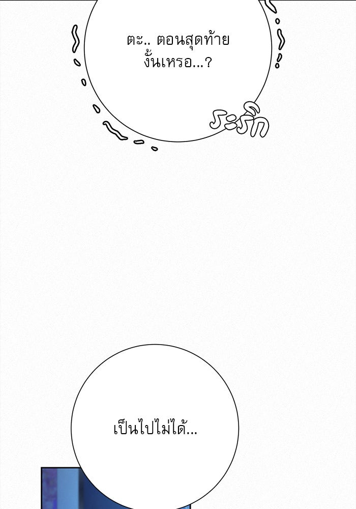 ปฏิบัติการรักวุ่นหัวใจ - หน้า 11
