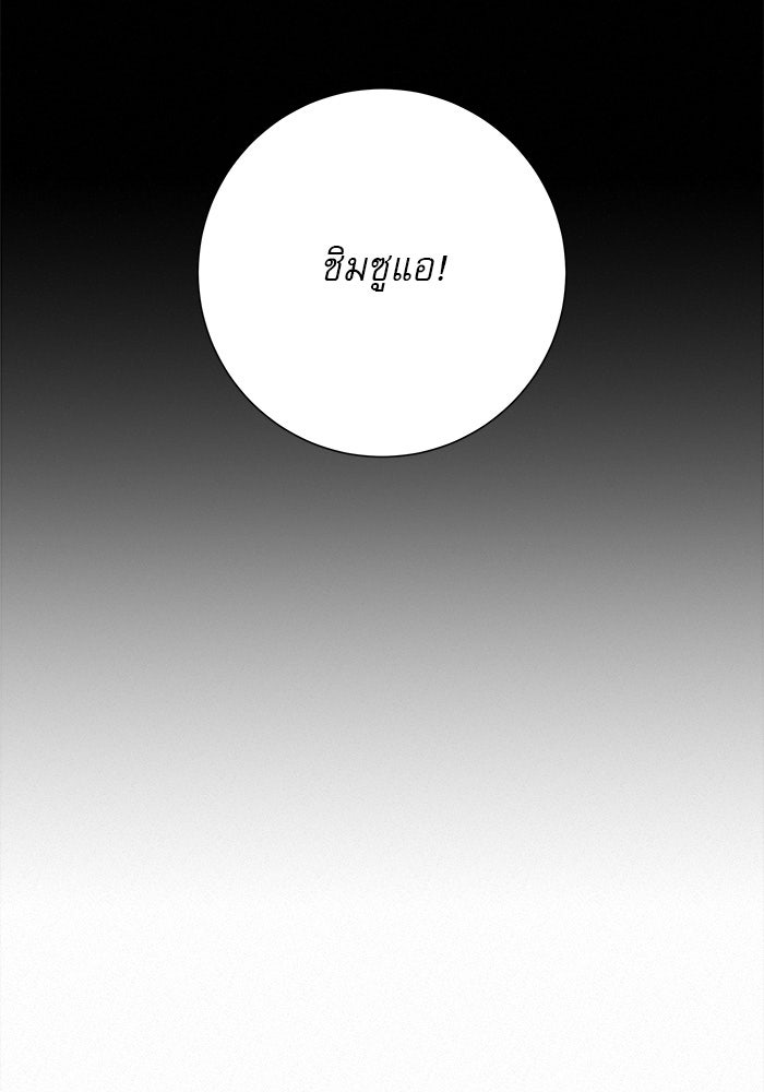 ปฏิบัติการรักวุ่นหัวใจ - หน้า 115