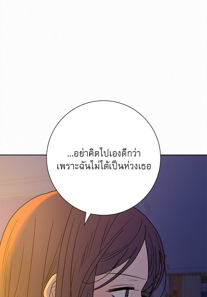 ปฏิบัติการรักวุ่นหัวใจ - หน้า 141